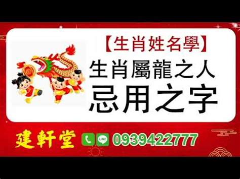 屬龍取名字|【屬龍姓名學】姓名學必看！屬龍姓名宜、忌字大公開